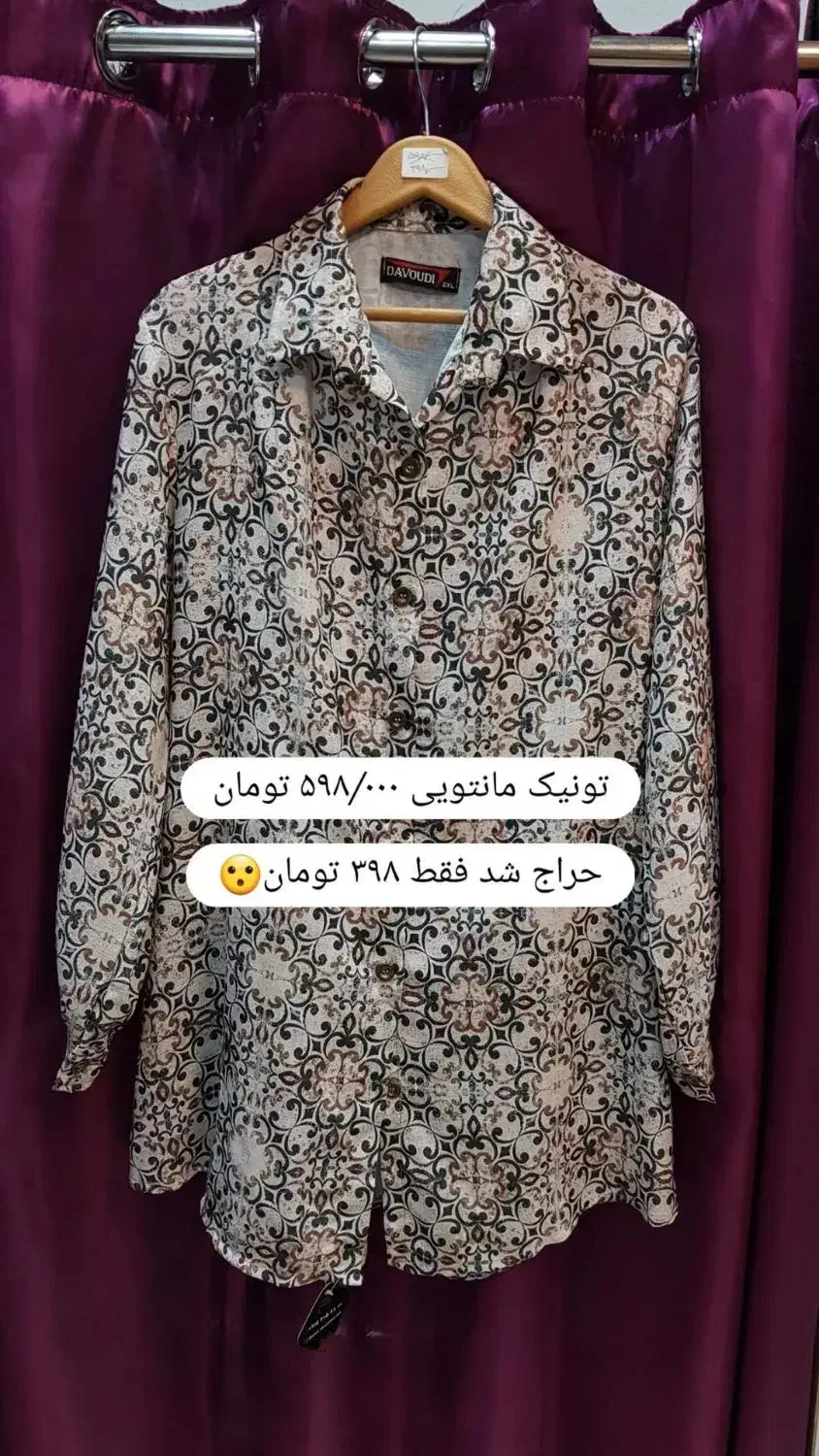 حراج تونیک مانتویی|لباس|زاهدان, |دیوار