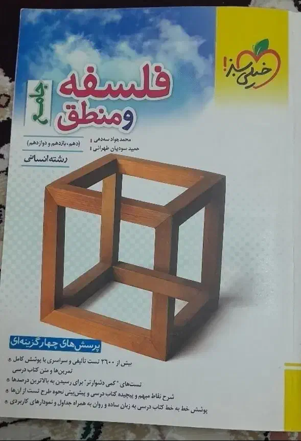 کتاب انسانی و کنکوریوم انسانی با تخفیف بالا|لوازم التحریر|خرمآباد, |دیوار