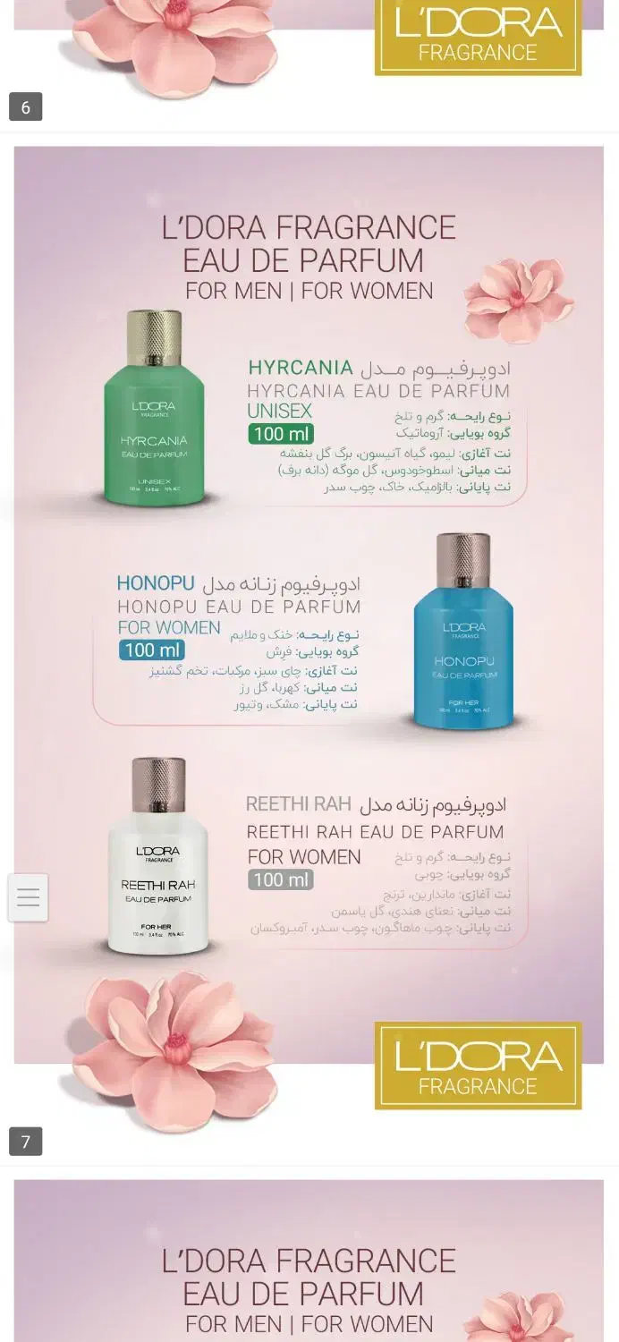 ادکلن.لدورا|آرایشی، بهداشتی، درمانی|شیراز, سلطان آباد|دیوار