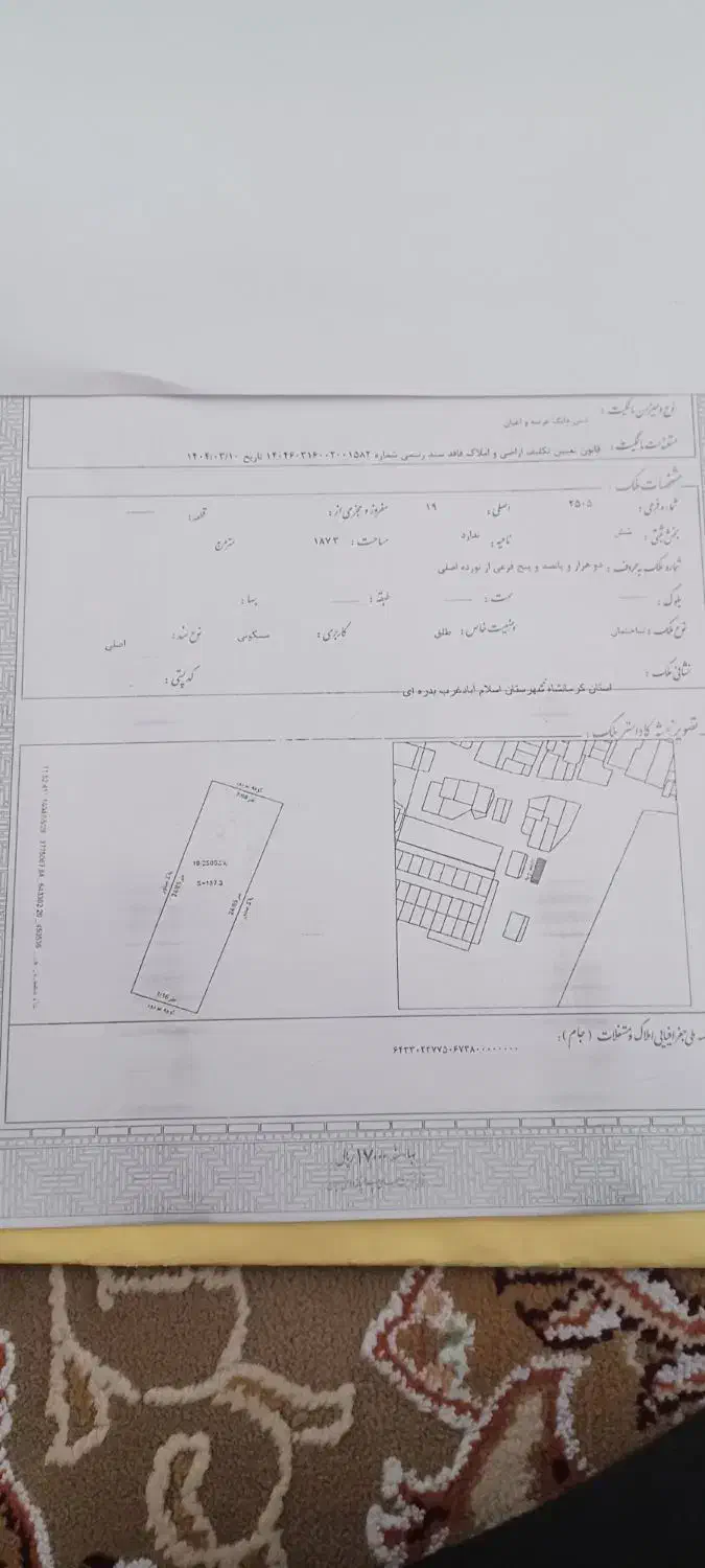 فروش یک قطعه زمین مسکونی|فروش زمین و ملک کلنگی|اسلامآباد غرب, |دیوار