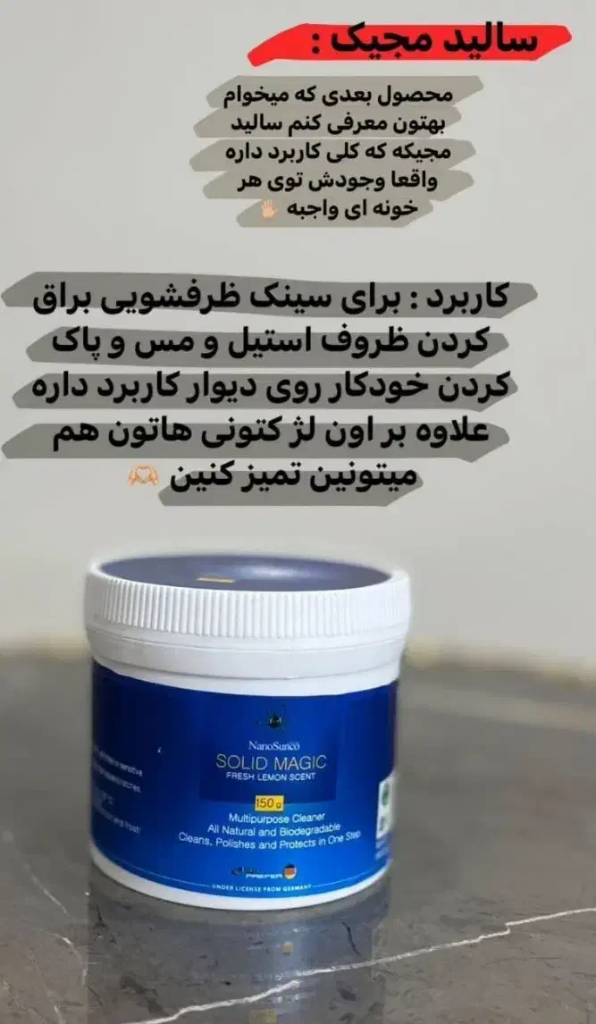 محصولات نانوسان اصلی آلمان|مواد شوینده و دستمال کاغذی|بندر امام خمینی, |دیوار