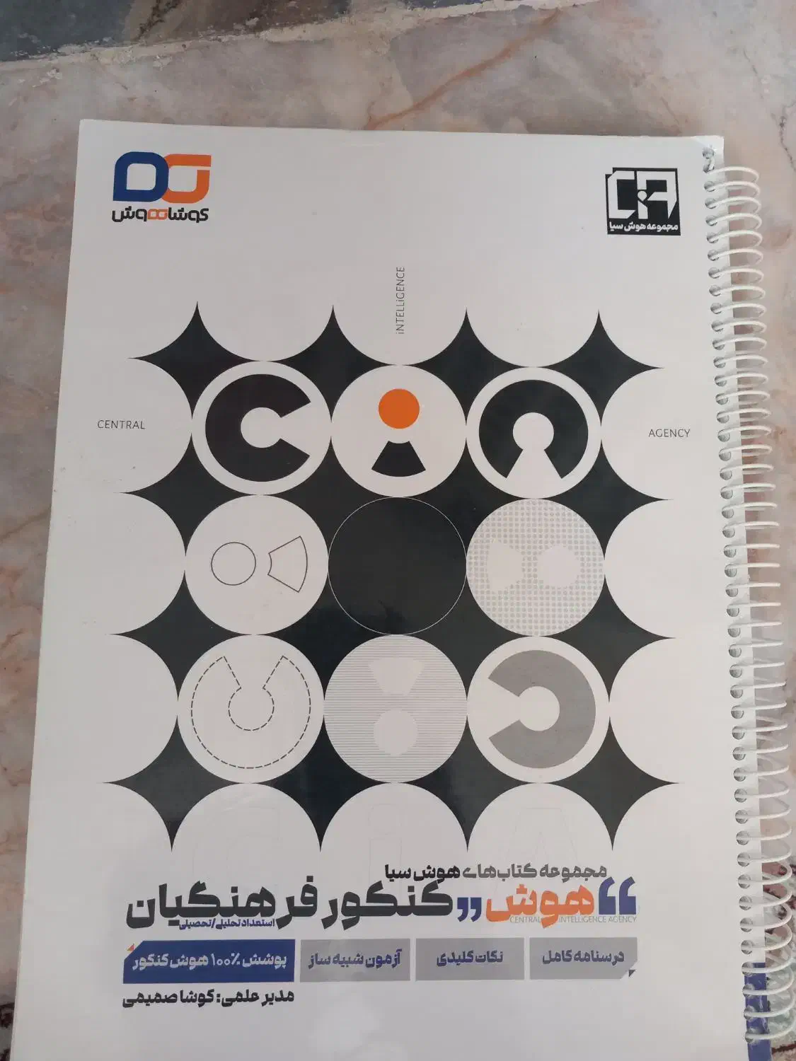 کتاب هوش فرهنگیان|کتاب و مجله آموزشی|شیروان (خراسان), |دیوار