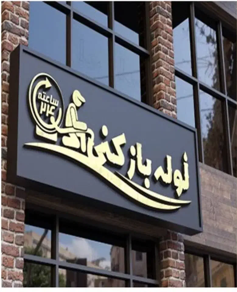 لوله بازکنی سیارآنامیس با پمپ باد و دستگاه فنرزنی|خدمات پیشه و مهارت|میناب, |دیوار