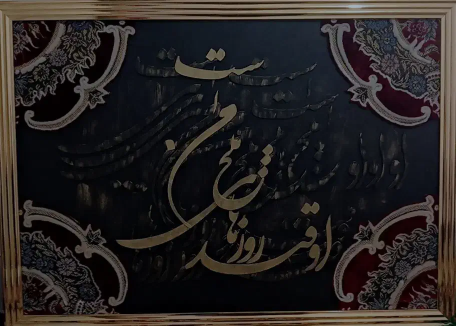 تابلو دکوراتیو|تابلو فرش|زاهدان, |دیوار