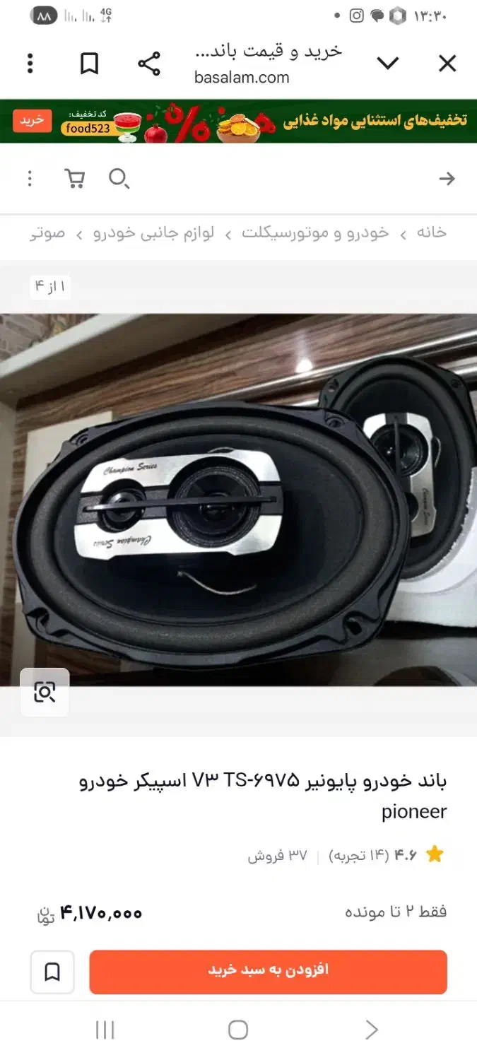 باند برای پرایدیک جفت|قطعات یدکی و لوازم جانبی|بزینه رود, |دیوار