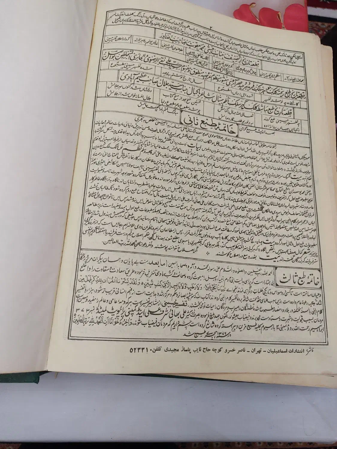 کتاب قدیمی|کتاب و مجله مذهبی|قزوین, |دیوار