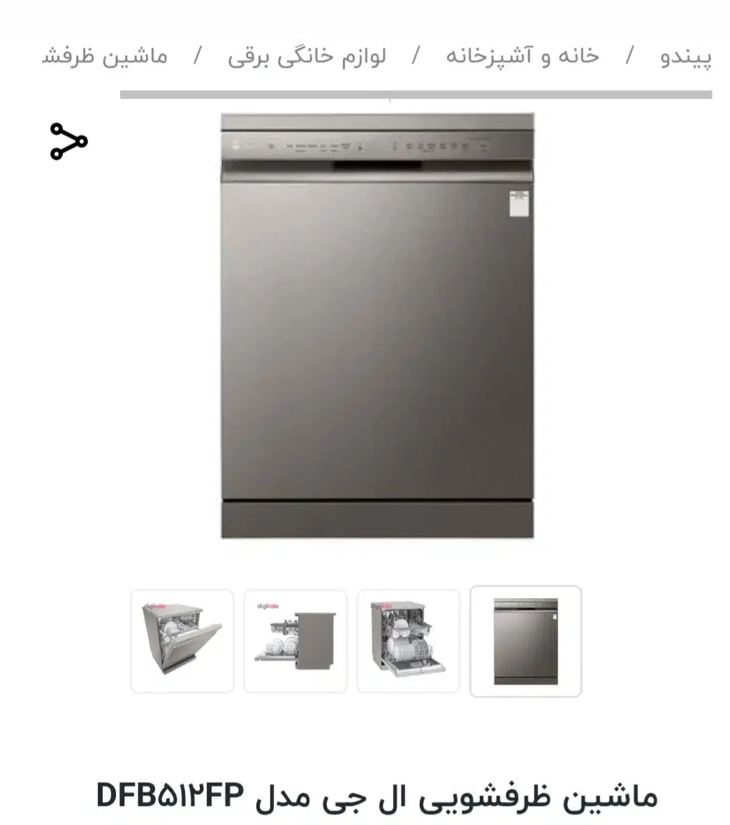 ماشین ظرف شویی الجی مدل DfB512fP|ماشین ظرفشویی|اهواز, کمپلو شمالی|دیوار