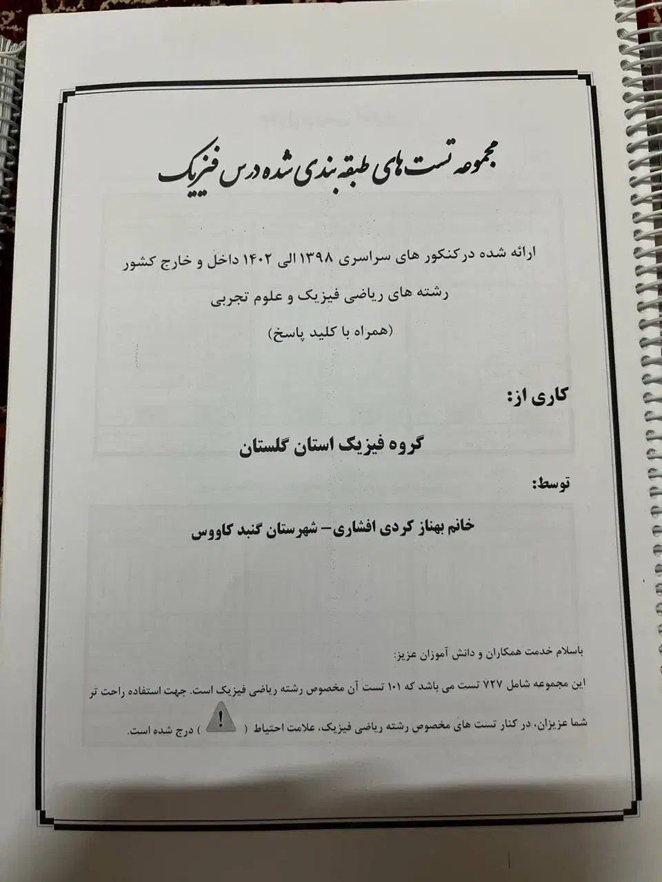 کتاب های کمک درسی نو زیر قیمت|کتاب و مجله آموزشی|گنبد کاووس, |دیوار