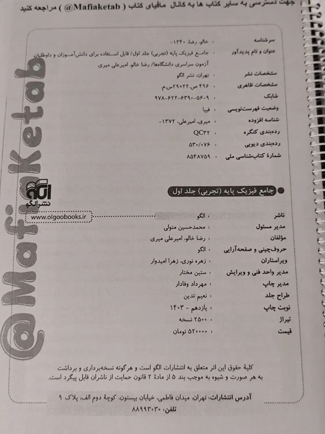 فیزیک جامع پایه (دهم و یازدهم) نشرالگو|کتاب و مجله آموزشی|سیرجان, |دیوار