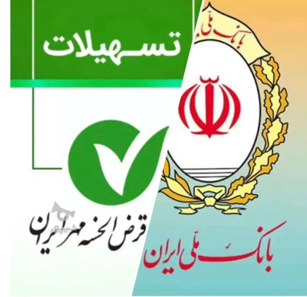 نقل و انتقال وام مهر ایران و ملی|خدمات مالی، حسابداری، بیمه|آبیک, |دیوار