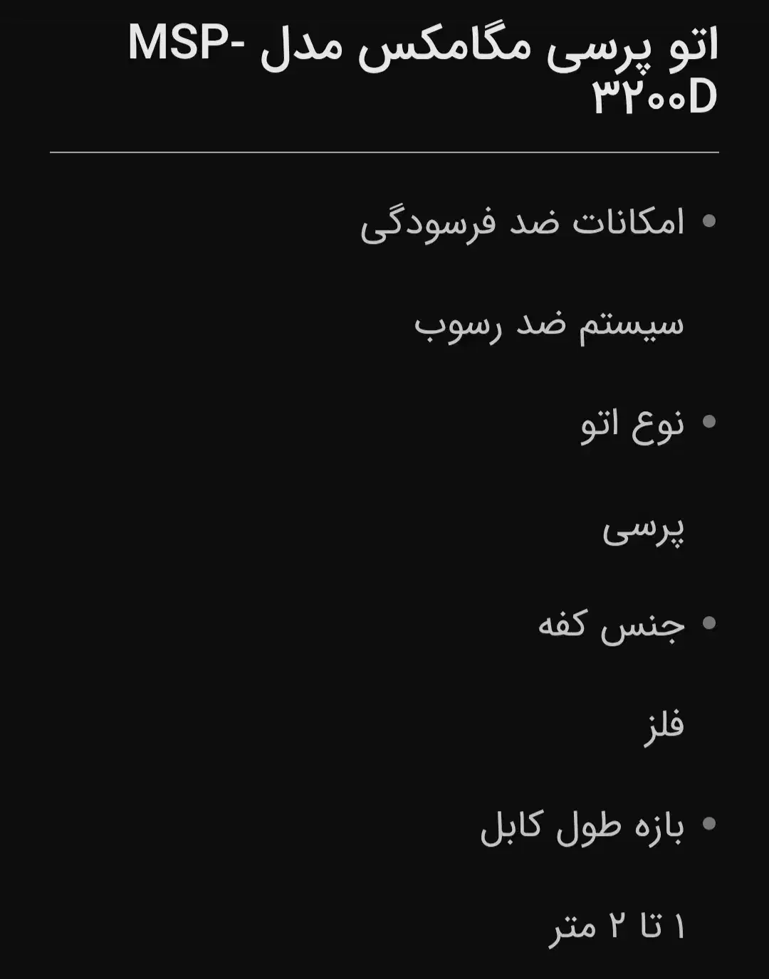 اتو پرسی مگامکس مدل MSP-3200D|اتو و لوازم اتو|مشهد, جاهد شهر|دیوار