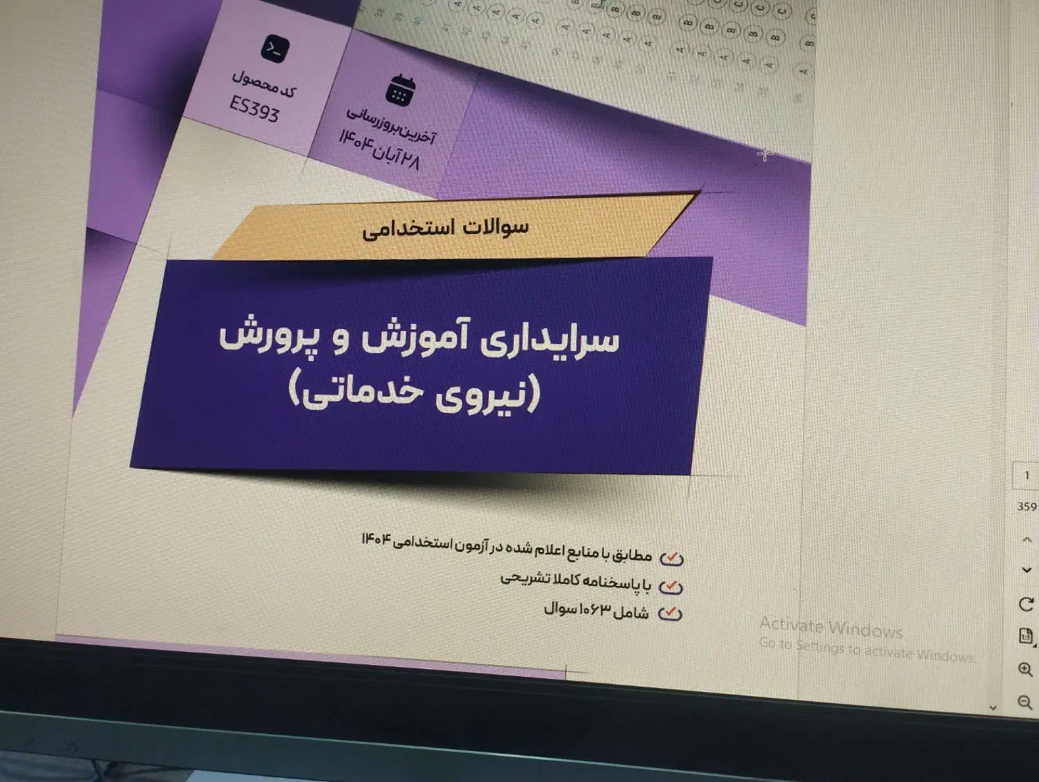 سوالات آزمون استخدامی سرایداری|کتاب و مجله آموزشی|سراوان, |دیوار