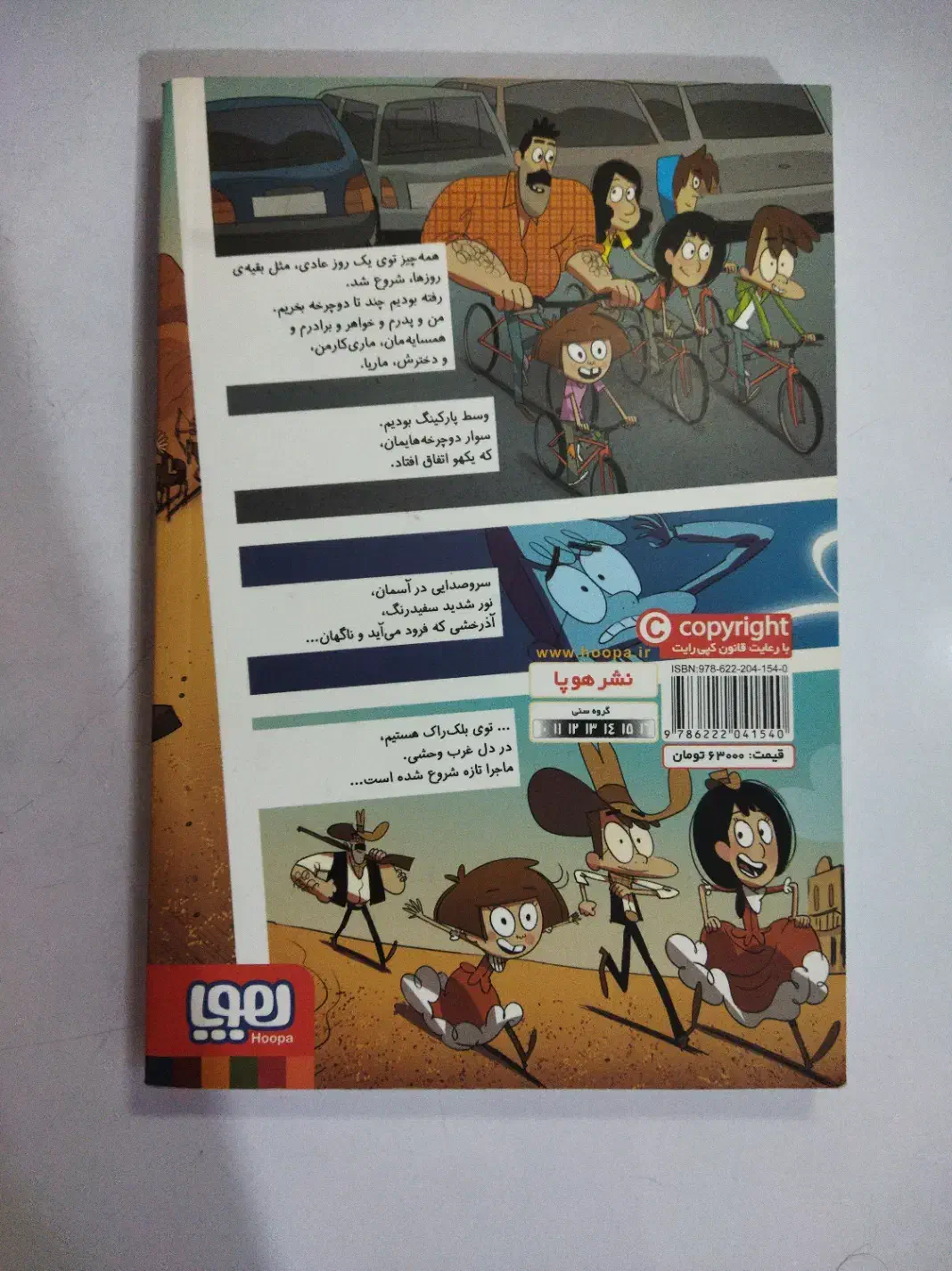 کتاب مسافران زمان|کتاب و مجله ادبی|اهواز, کوی جواهری|دیوار
