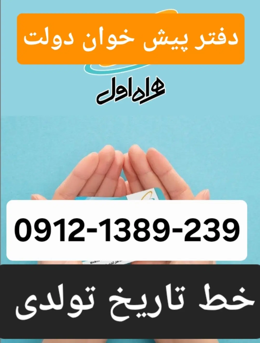 0912-1389-239|سیم‌کارت|تهران, شیخ هادی|دیوار