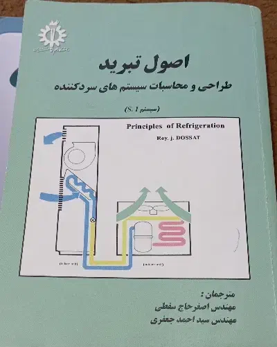 کتاب های اصول تبرید ...نصب وتعمیرسردخانه|کتاب و مجله آموزشی|بهبهان, |دیوار