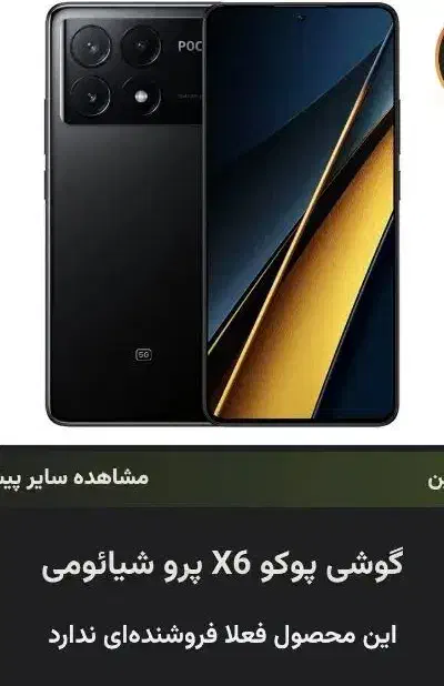 Poco X6 pro 5G 12 512|موبایل|مشهد, ایثارگران|دیوار