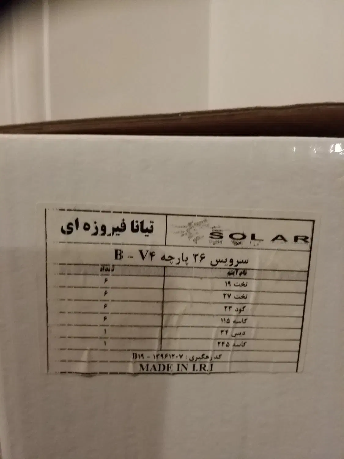 سرویس ظرف شش نفره|ظروف سرو و پذیرایی|گرگان, |دیوار