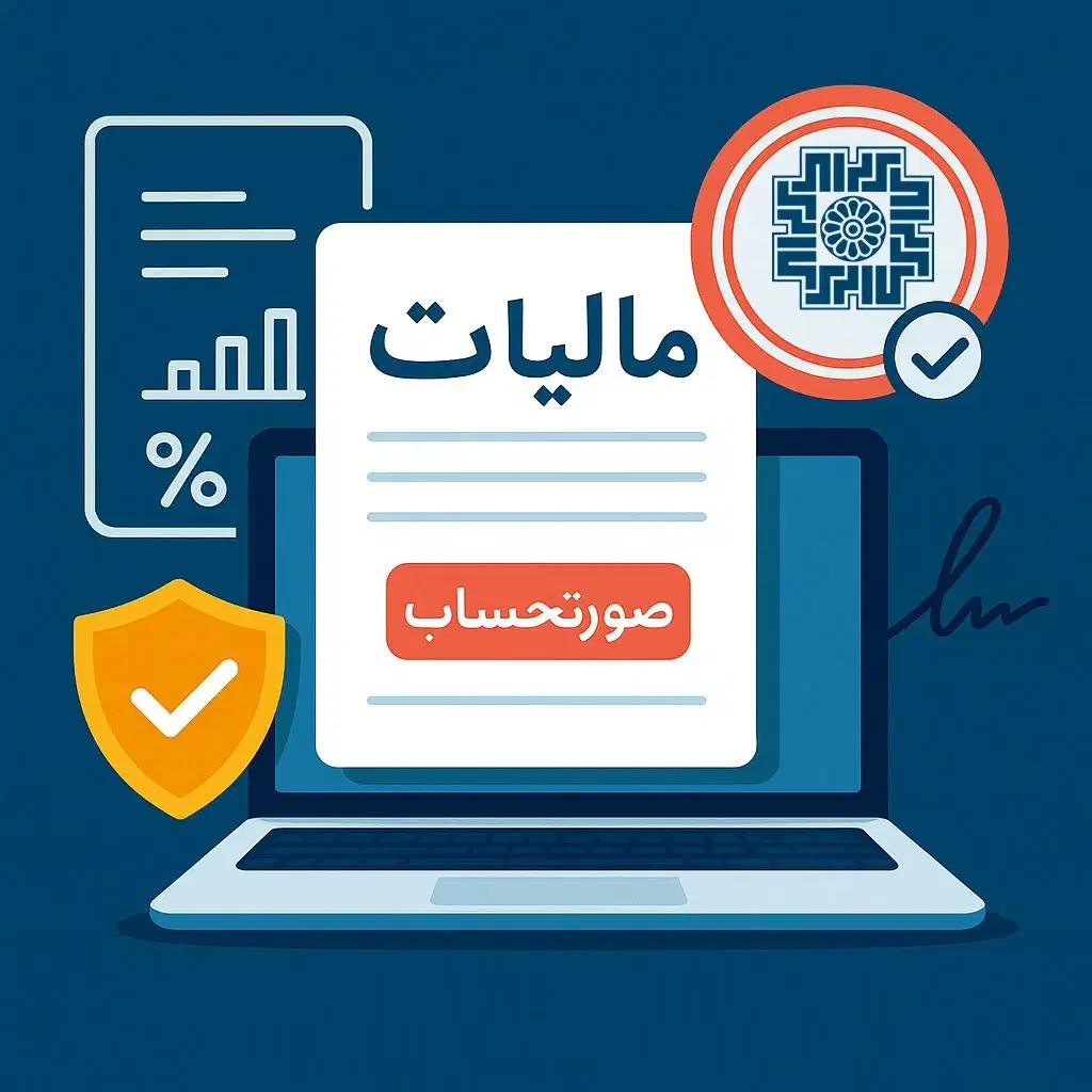 نرم افزار تحت وب صدف صدور و ارسال فاکتور رسمی|خدمات رایانهای و موبایل|اردبیل, |دیوار