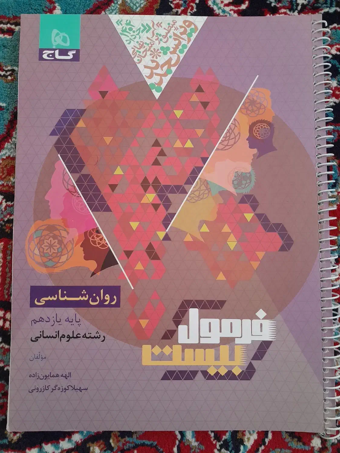 کتاب کمک درسی فرمول بیست ویژه نهایی یازدهم|کتاب و مجله آموزشی|سنقر, |دیوار