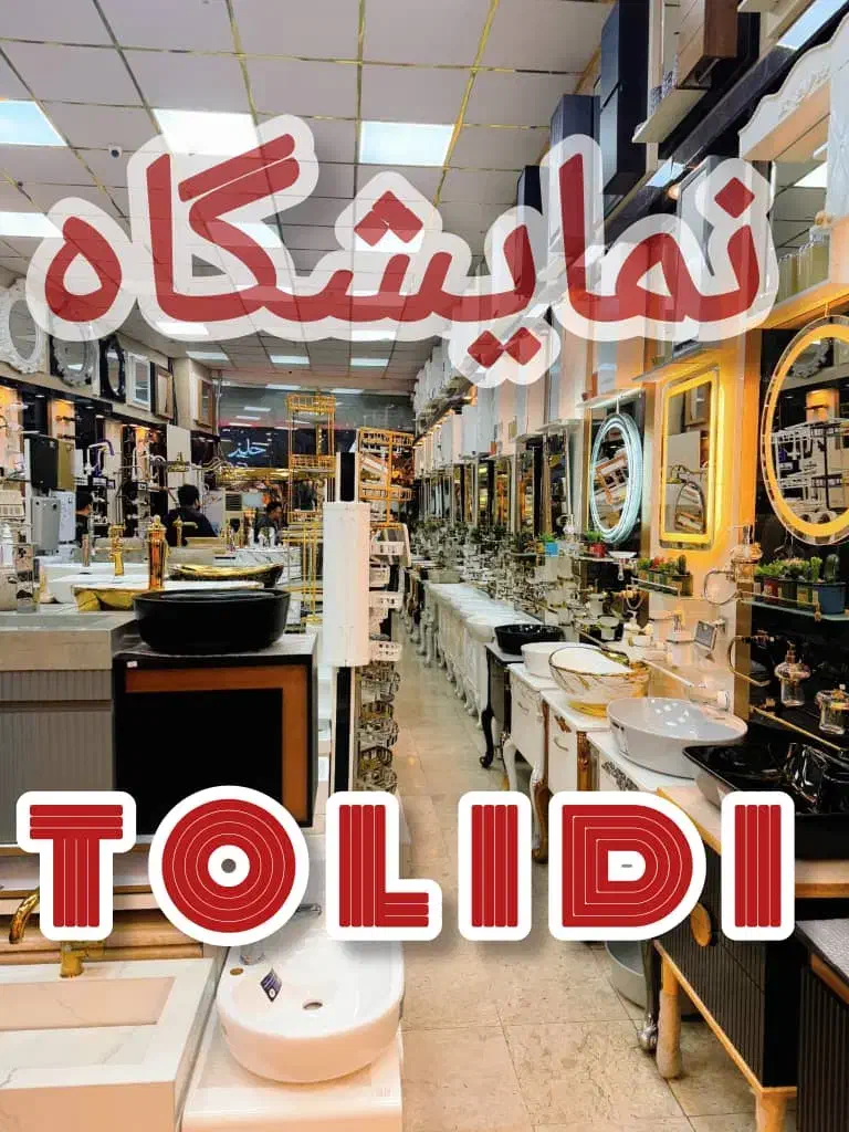روشویی 3D PVC Sheet سه بعدی کابینتی+شیرالات تولید|لوازم سرویس بهداشتی|تهران, یافت آباد جنوبی|دیوار