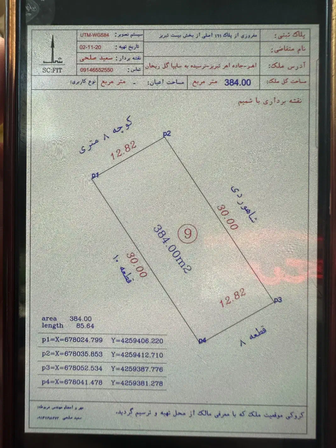 زمین سند ششدانگ آینده دار|فروش زمین و ملک کلنگی|اهر, |دیوار