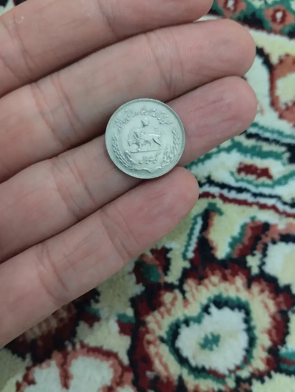 سکه۱ریالی فائو جهانی محمدرضاشاه پهلوی|کلکسیون سکه، تمبر، اسکناس|ساری, |دیوار