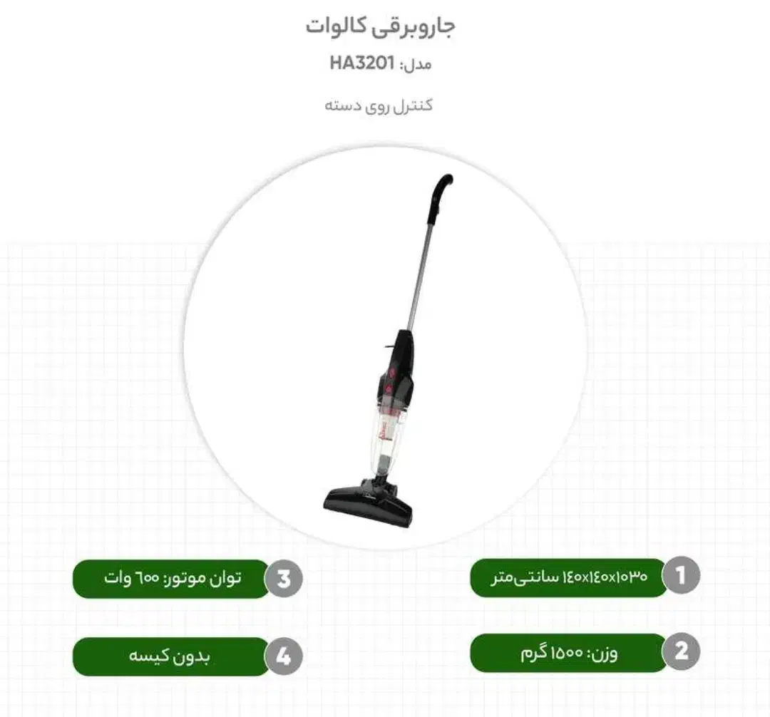 جارو اعصایی کالوات ۱۰۰۰وات برقی|جاروبرقی، جارو شارژی، بخارشو|تبریز, |دیوار