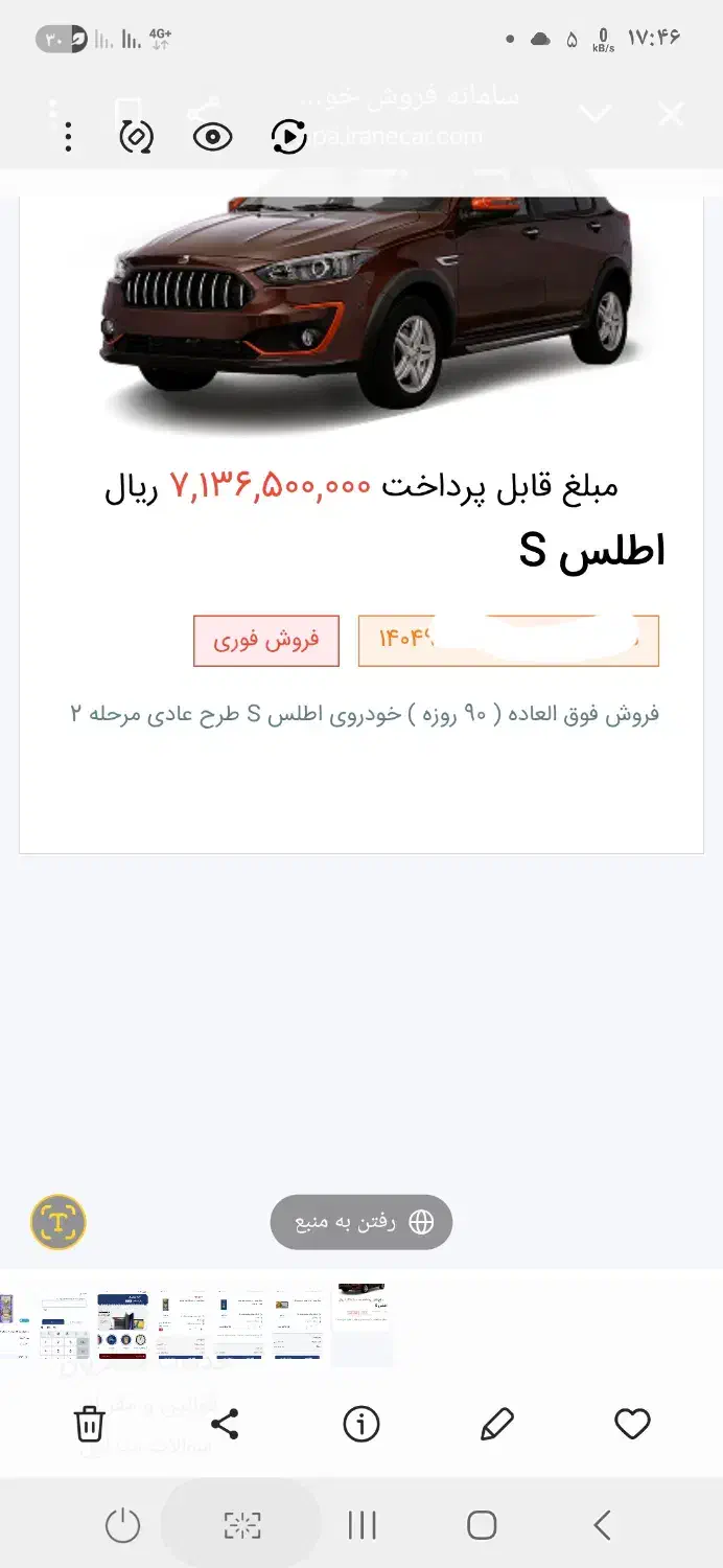 فروش حواله اطلس s|خودرو سواری و وانت|اصفهان, وحید|دیوار