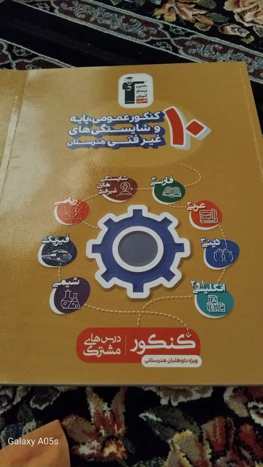 کتاب کنکور قلم چی الکتروتکنیک|کتاب و مجله آموزشی|قم, آذر (نکویی)|دیوار