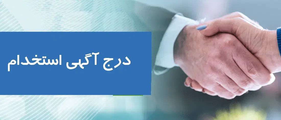 استخدام کارگر|استخدام صنعتی، فنی، مهندسی|شاهین‌شهر, شهرک صنعتی مورچه خورت|دیوار