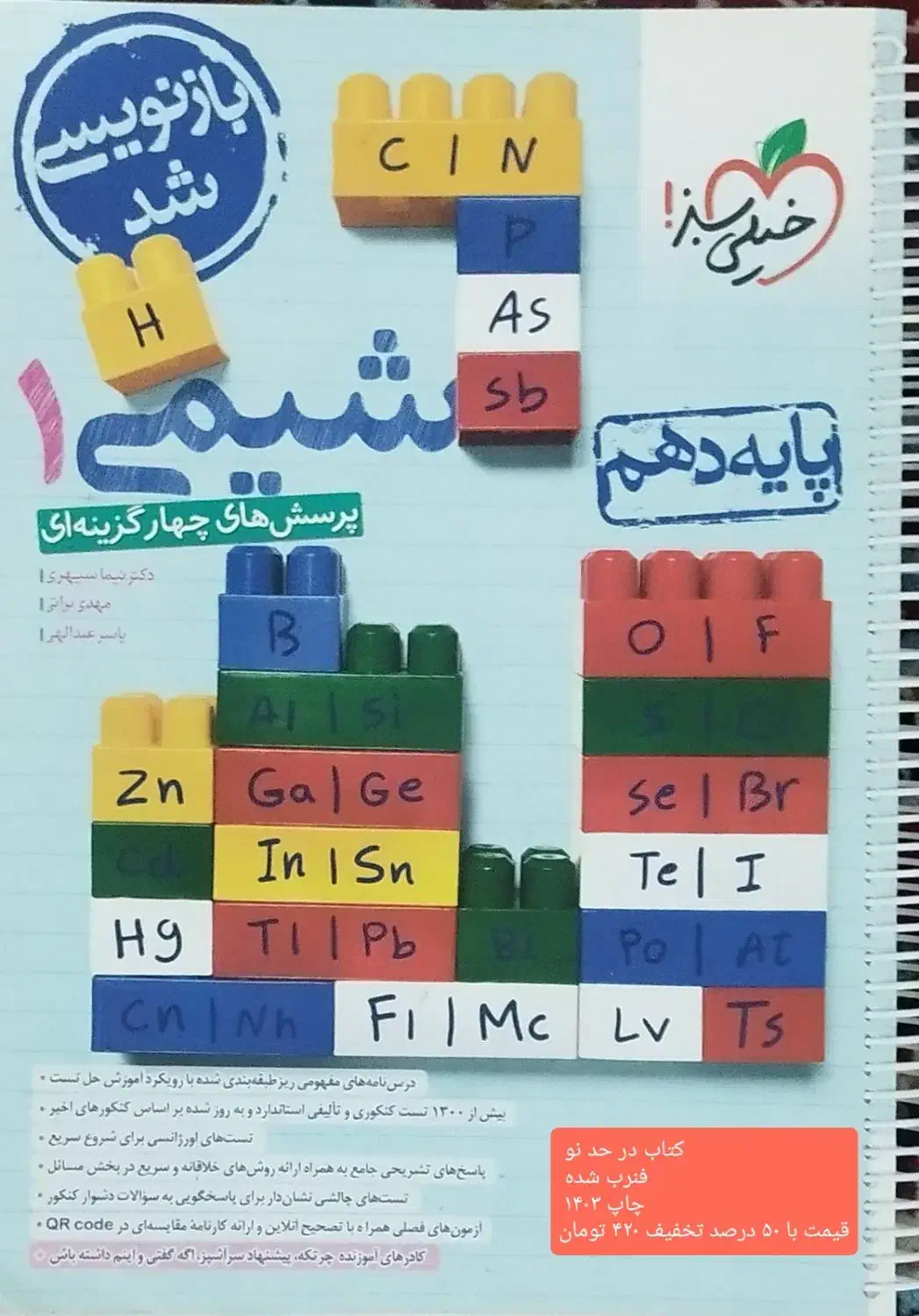 کتاب شیمی خیلی سبز ۱۰و۱۱و۱۲|کتاب و مجله آموزشی|شیروان (خراسان), |دیوار