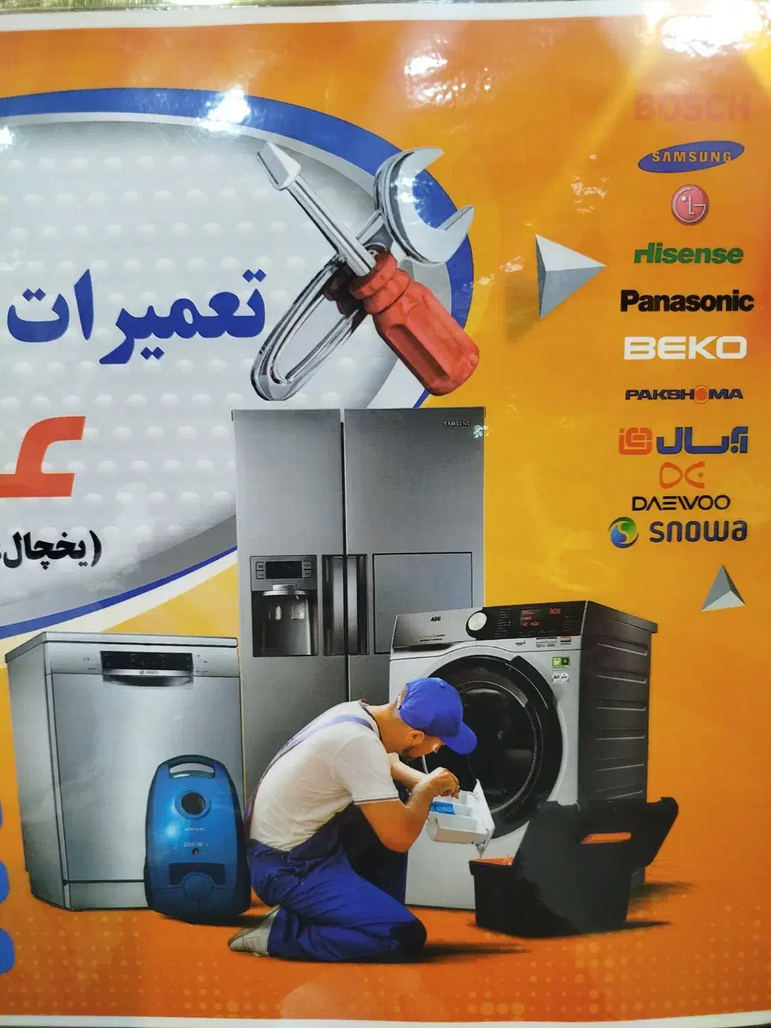 تعمیرات برد یخچال لباسشویی و مایکروفر نارمک و شرق|خدمات پیشه و مهارت|تهران, مدائن|دیوار