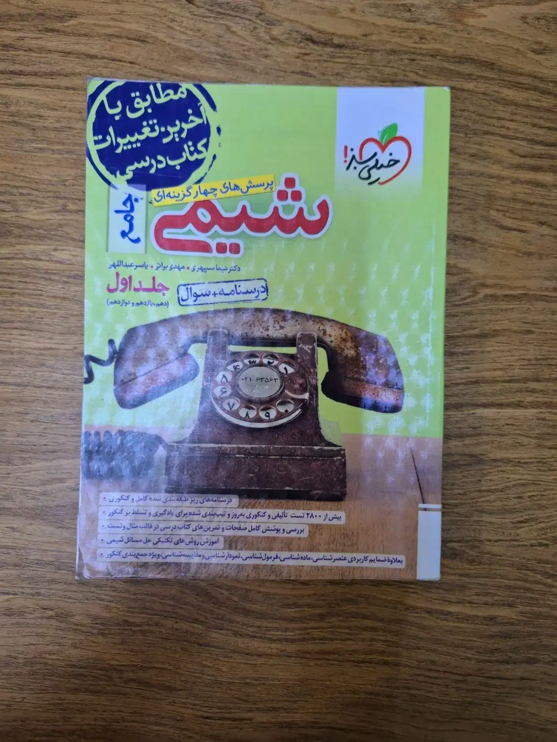 کتاب تست خیلی سبز|لوازم التحریر|تهران, یاخجی آباد|دیوار