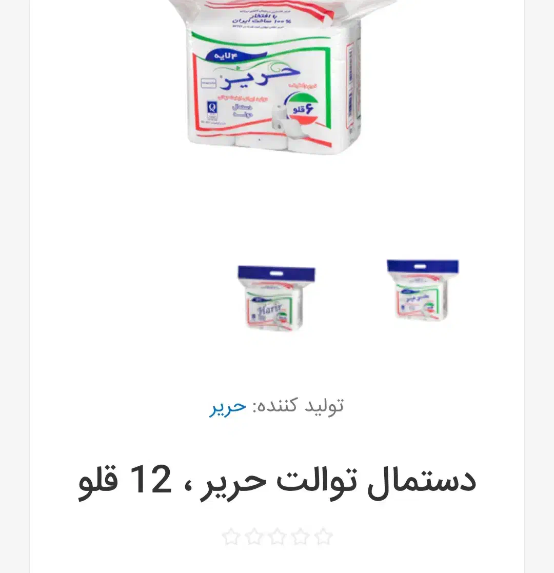 دستمال حوله ای و دستمال توالت حریر|مواد شوینده و دستمال کاغذی|تهران, جنت‌آباد شمالی|دیوار