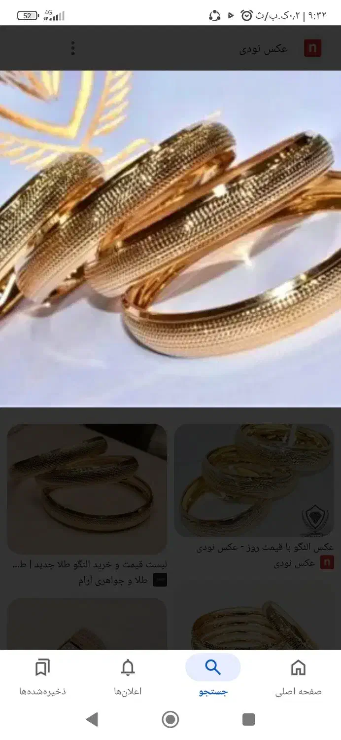 طلا آبشده و النگو مستعمل|جواهرات|شیروان (خراسان), |دیوار