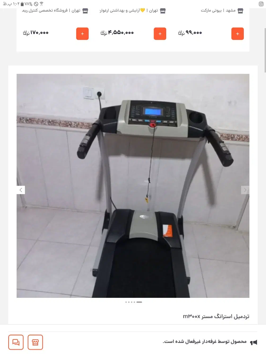 تردمیل تری مستر اصل تایوان|تجهیزات ورزشی|اهواز, کمپلو جنوبی|دیوار