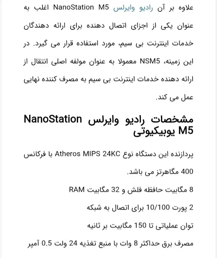 رادیو NanoStation M5|مودم و تجهیزات شبکه|تهران, تهرانسر مرکزی|دیوار