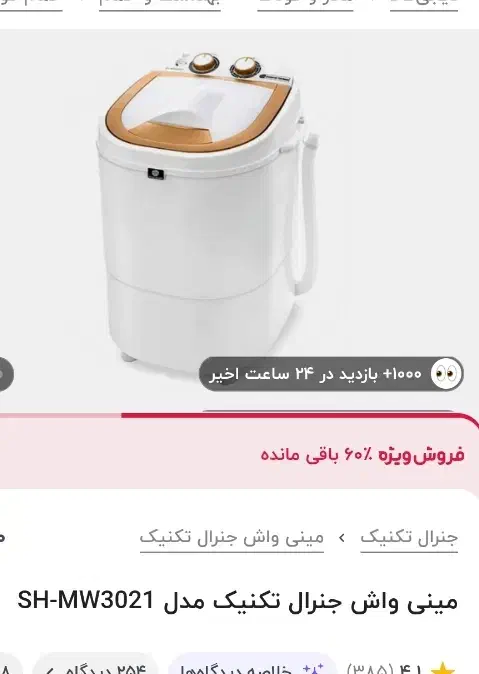 مینی واش جنرال تکنیک|ماشین لباسشویی و خشککن لباس|بندرعباس, |دیوار