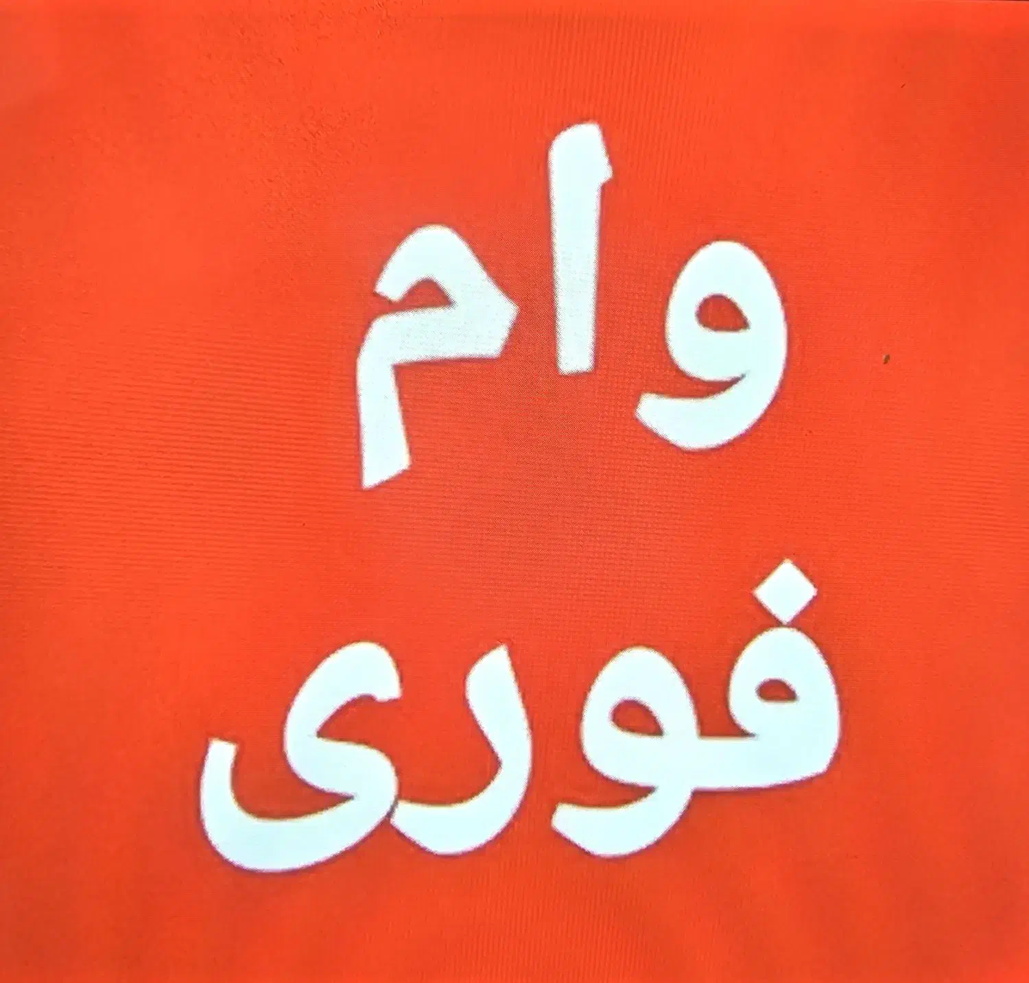 خرید میانگین حساب|خدمات مالی، حسابداری، بیمه|پارس‌آباد, |دیوار