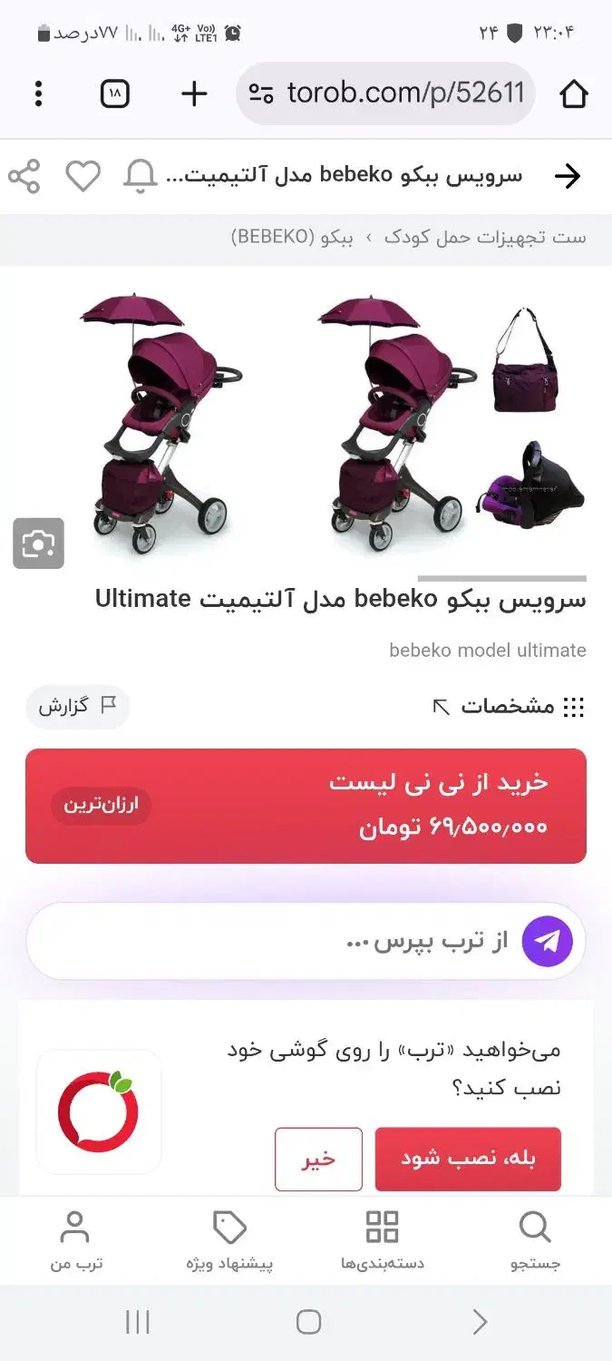 کالسکه ببکو آلتیمیت آلمان|کالسکه و لوازم جانبی|ایلام, |دیوار