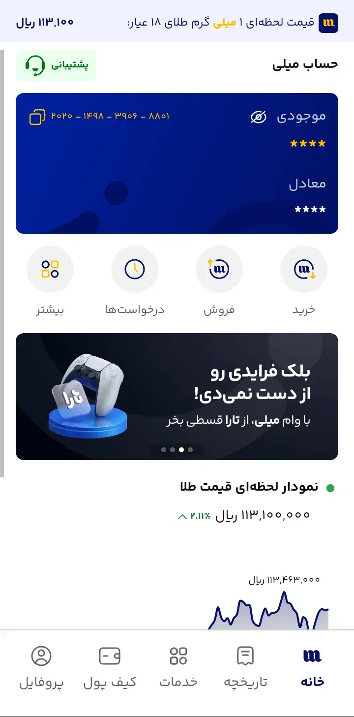 هدیه میلی گلد|کارت هدیه و تخفیف|آبادان, |دیوار