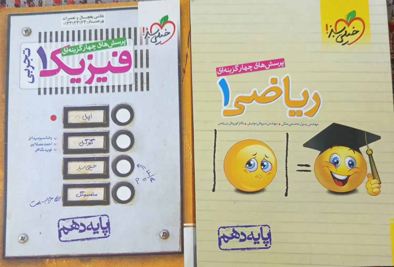 کتاب ریاضی و فیزیک دهم خیلی سبز|کتاب و مجله آموزشی|پاکدشت, پاکدشت (مامازند)|دیوار