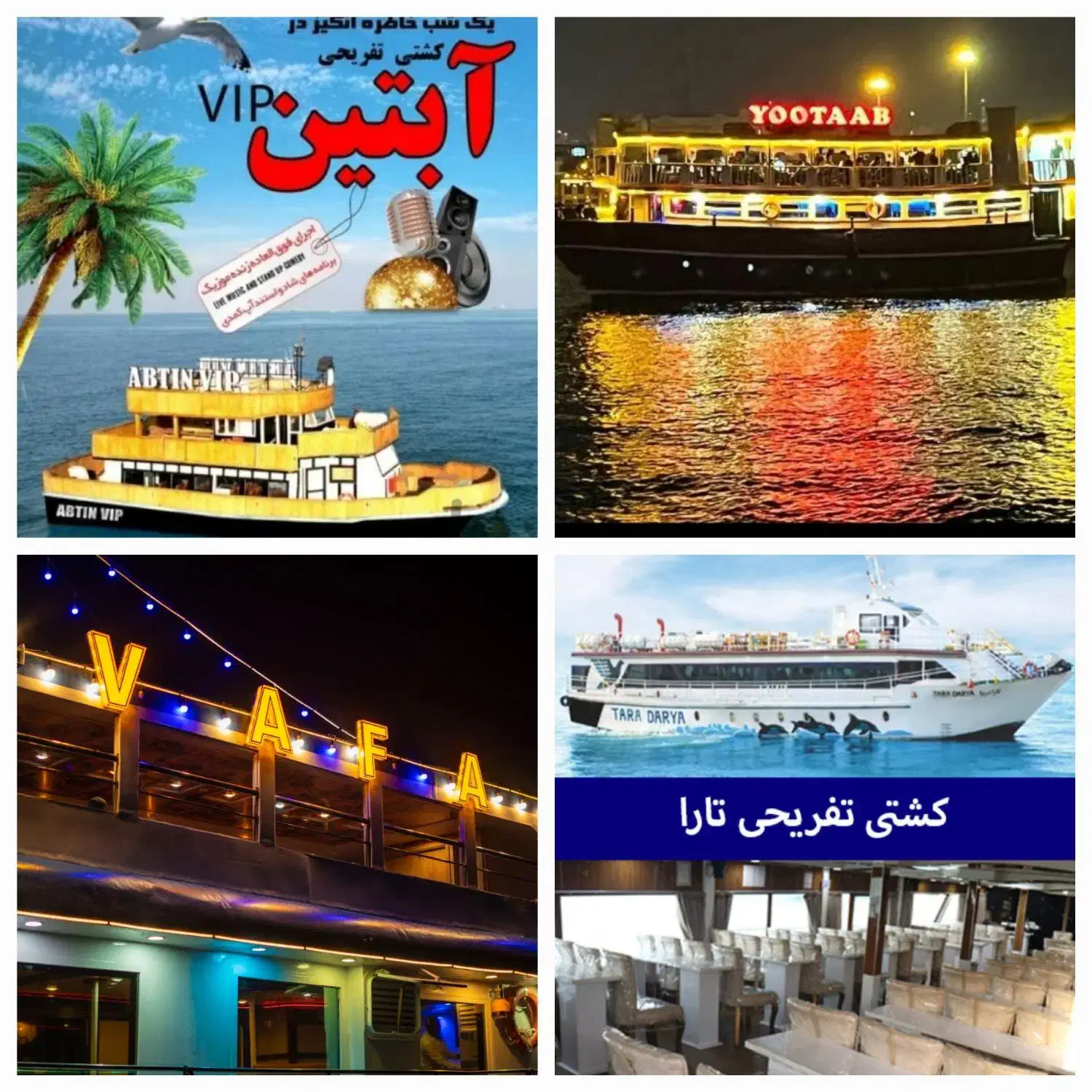 بلیط کشتی تفریحی و تور و تفریحات|تور و چارتر|قشم, |دیوار