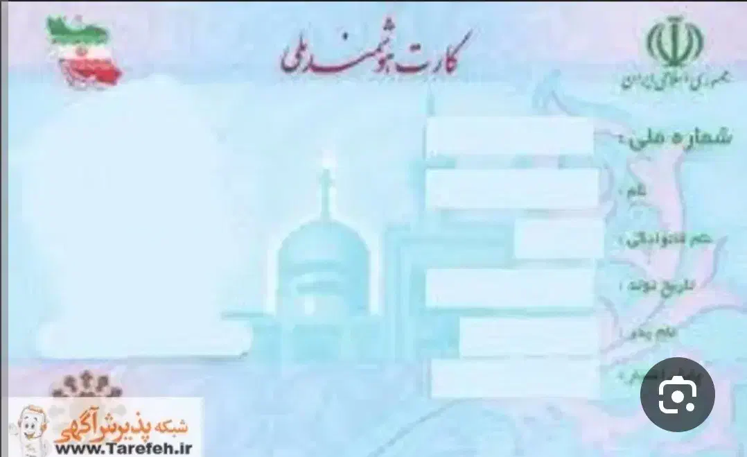 کارت ملی گمشده|اشیا|قشم, |دیوار