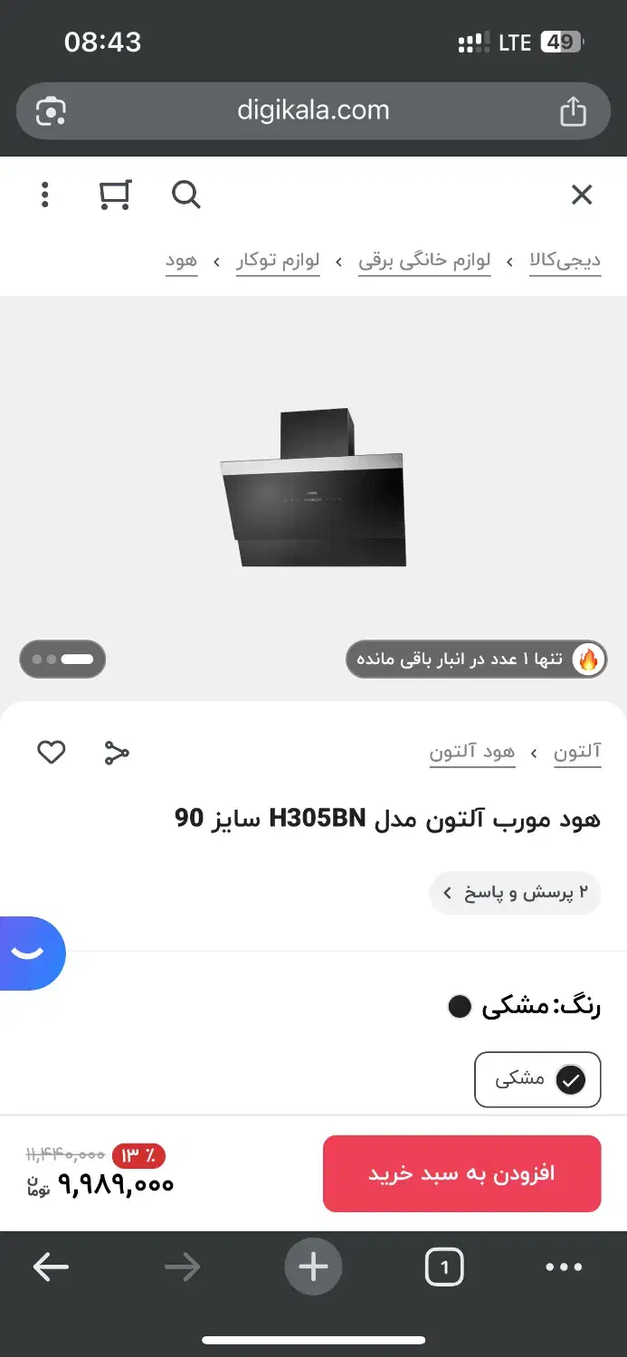 هود مورب آلتون مدل H305BN|هود|تهران, نعمت‌آباد|دیوار