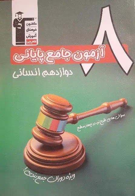 کنکور انسانی ۱۴۰۴|کتاب و مجله ادبی|سبزوار, پاسداران|دیوار