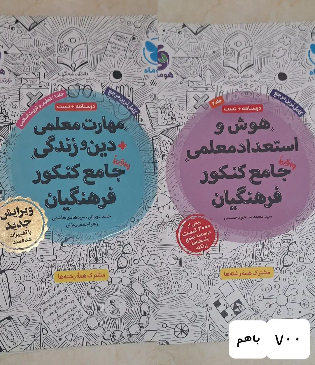کتاب کنکور تجربی و فرهنگیان|کتاب و مجله آموزشی|شهریار, شهرک وائین|دیوار