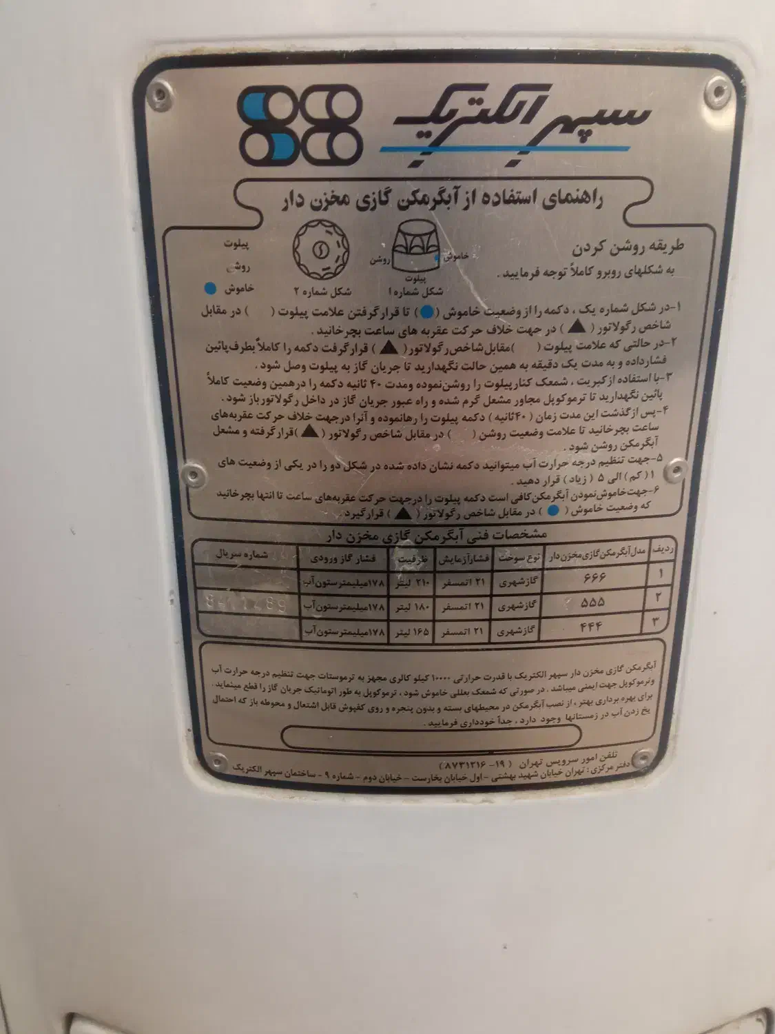 آبگرمکن|آبگرمکن، پکیج، شوفاژ|تهران, یاخجی آباد|دیوار