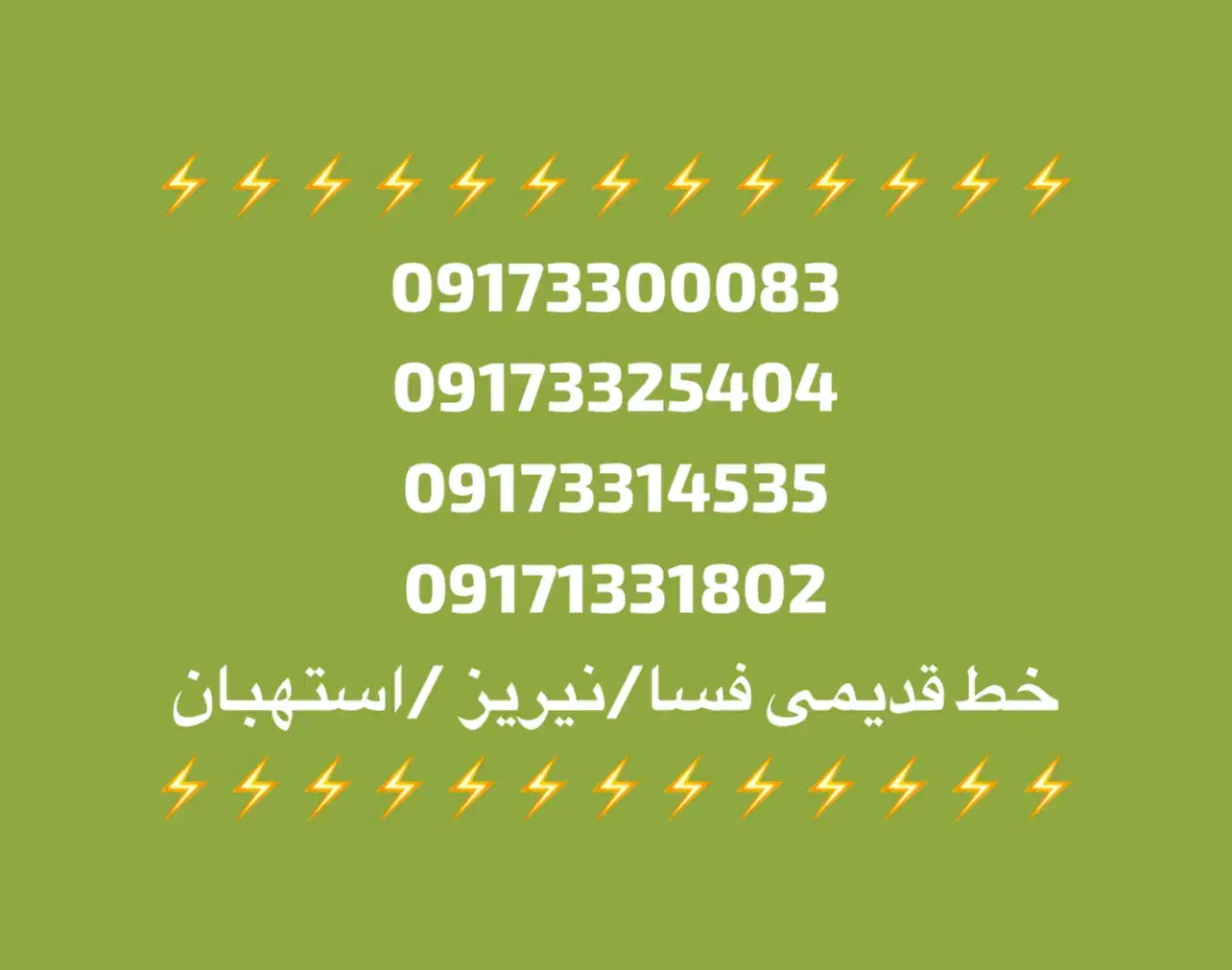 09173300083|سیم‌کارت|شیراز, شهرک مدرس|دیوار