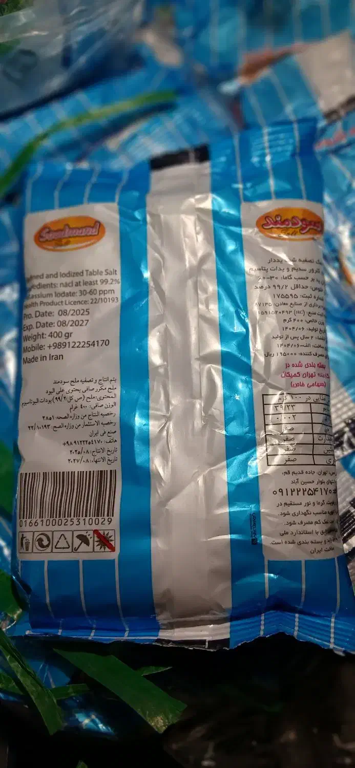 نمک عمده و خرده|خوردنی و آشامیدنی|رباطکریم, رباطکریم|دیوار